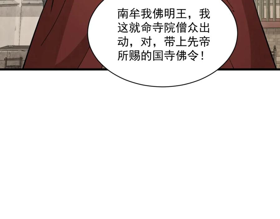 《烂柯棋缘》第219话 第39页