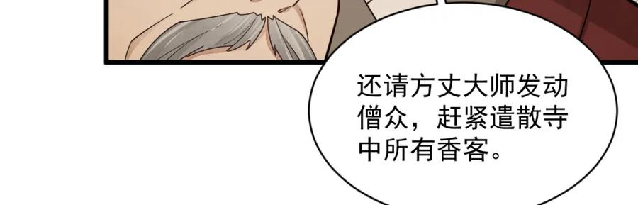 《烂柯棋缘》第219话 第35页