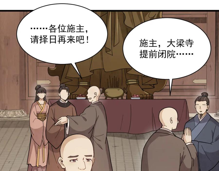 《烂柯棋缘》第219话 第43页