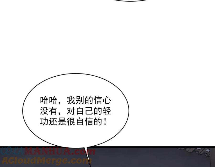 《烂柯棋缘》第219话 第73页