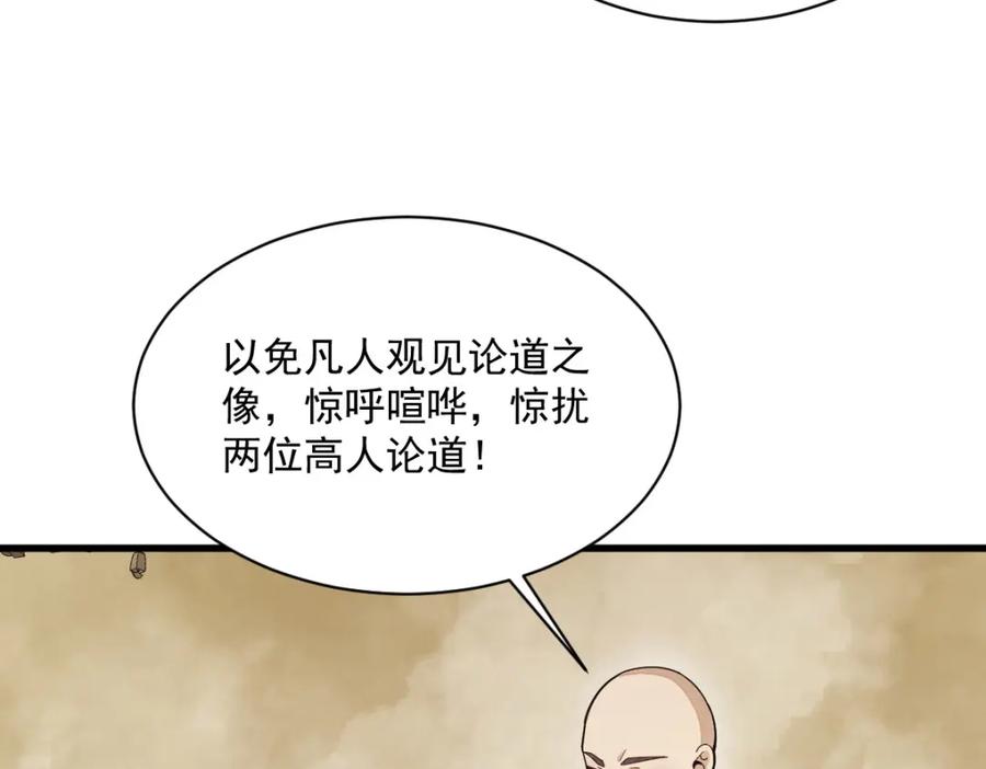 《烂柯棋缘》第219话 第36页