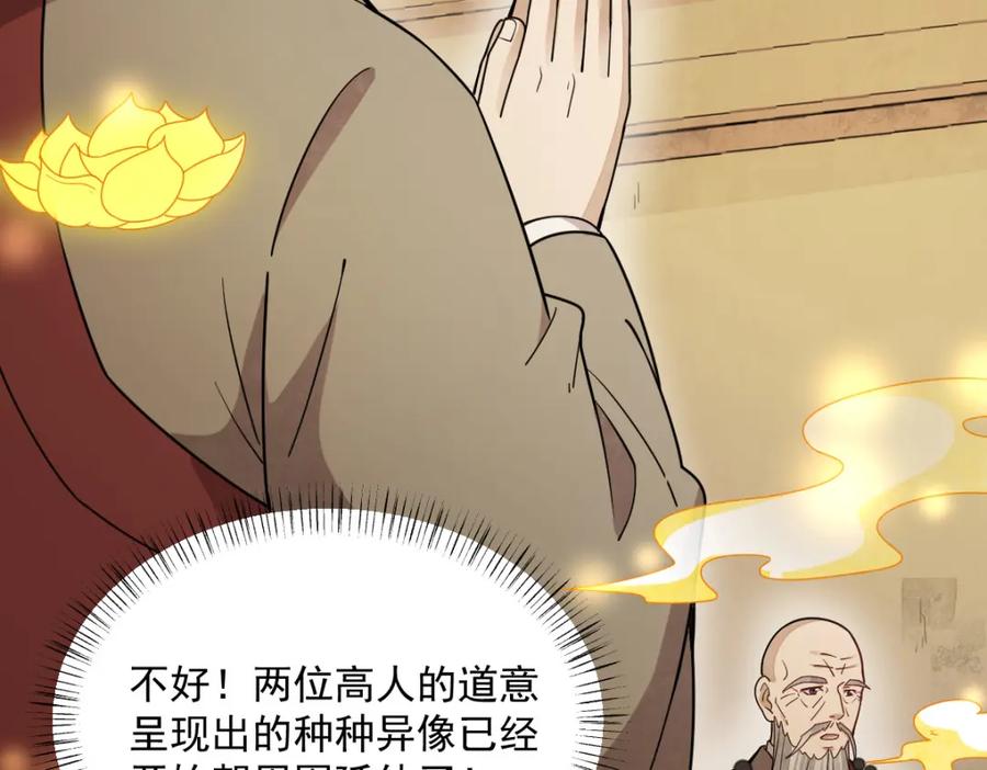 《烂柯棋缘》第219话 第24页