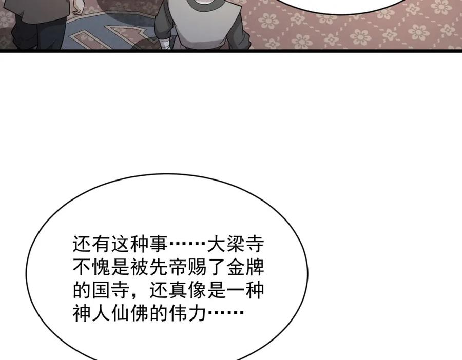 《烂柯棋缘》第219话 第132页