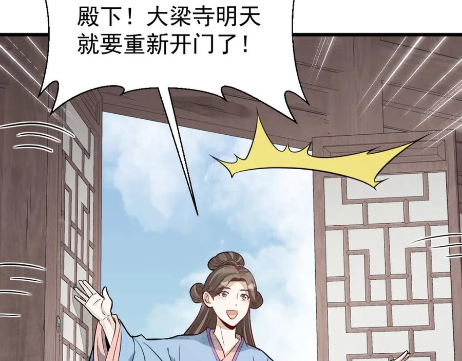 《烂柯棋缘》第220话 第50页