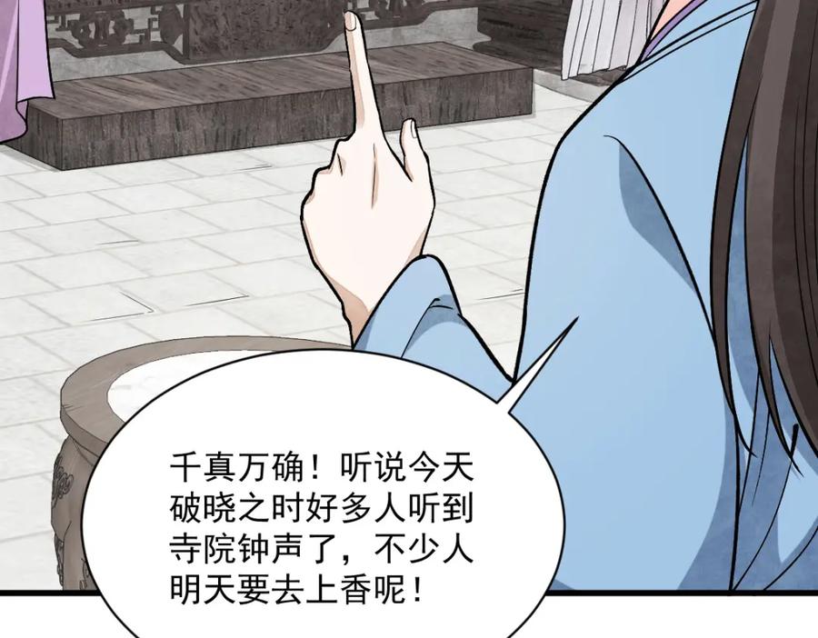 《烂柯棋缘》第220话 第54页