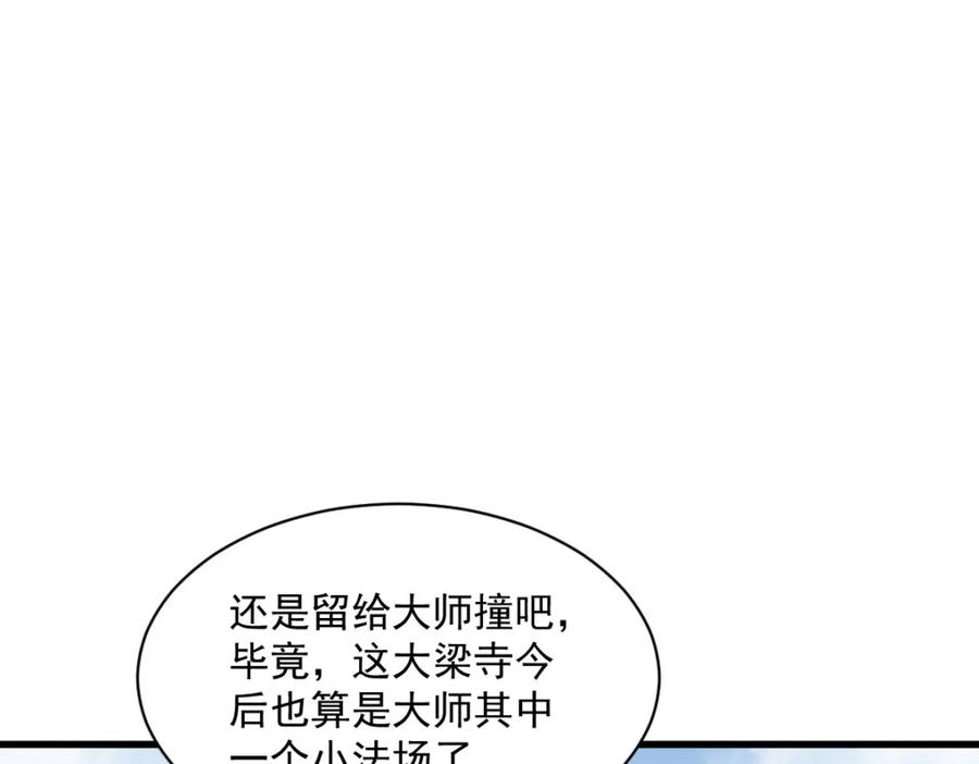 《烂柯棋缘》第220话 第18页