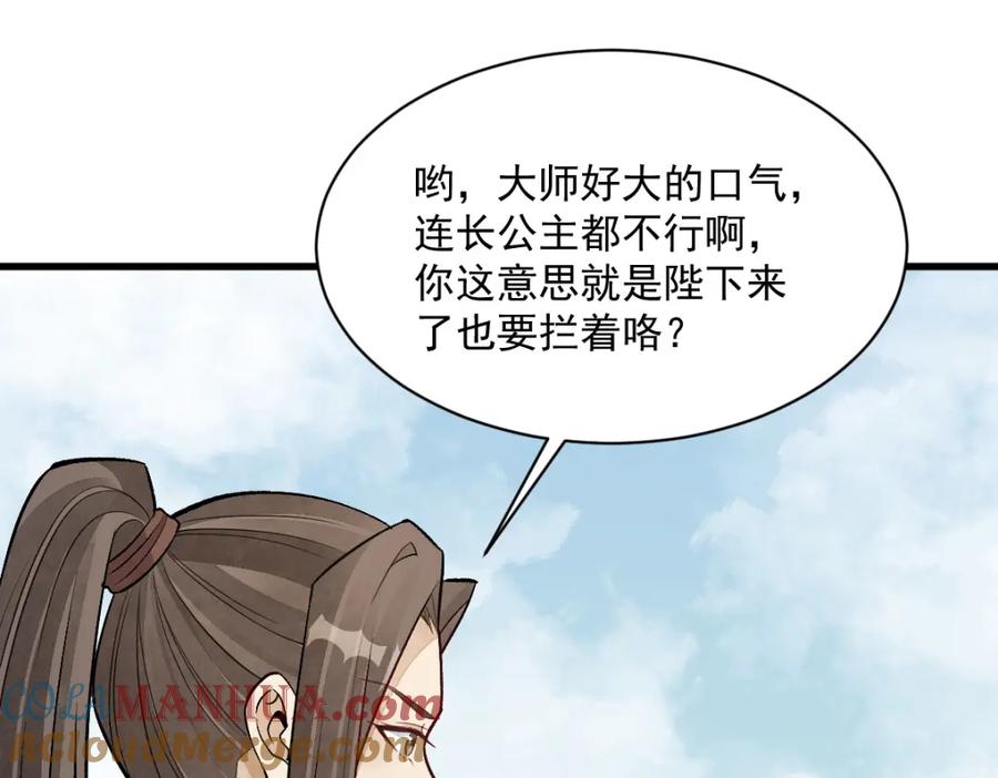 《烂柯棋缘》第220话 第85页