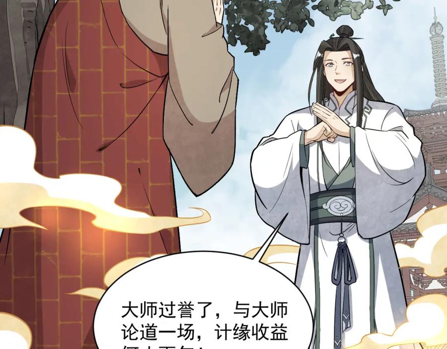 《烂柯棋缘》第220话 第12页