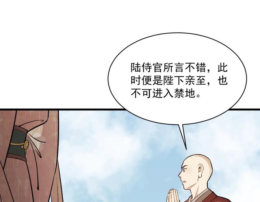 《烂柯棋缘》第220话 第88页