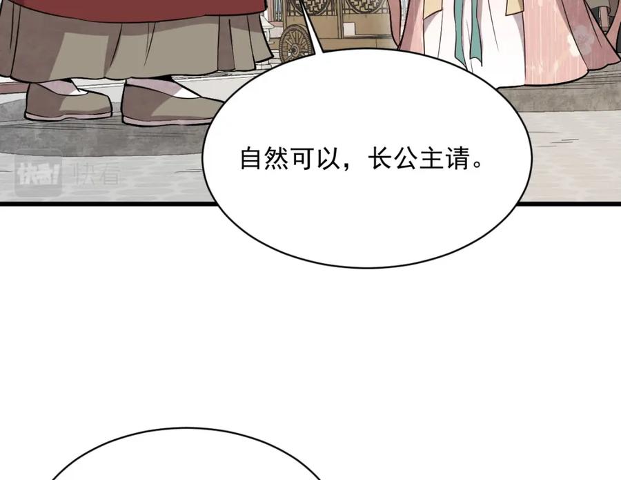 《烂柯棋缘》第220话 第72页