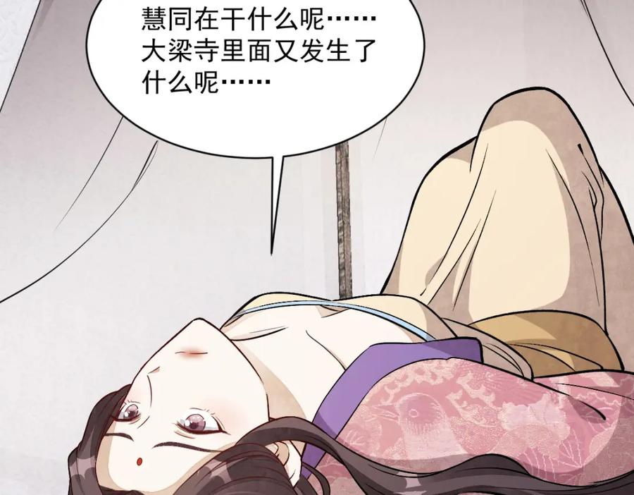 《烂柯棋缘》第220话 第47页