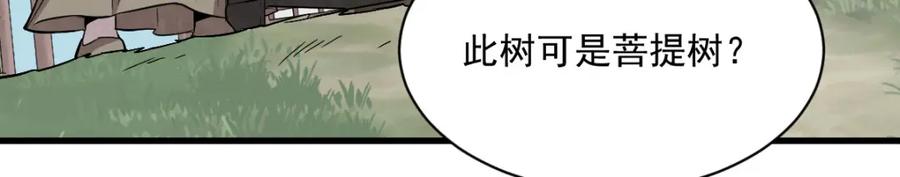 《烂柯棋缘》第220话 第31页