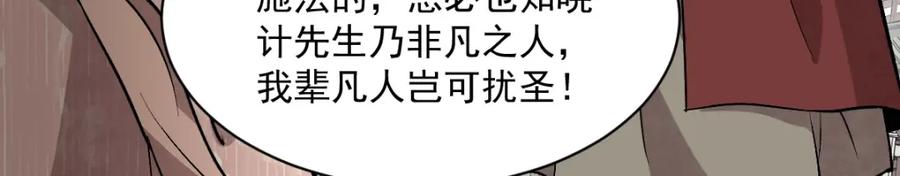 《烂柯棋缘》第220话 第90页