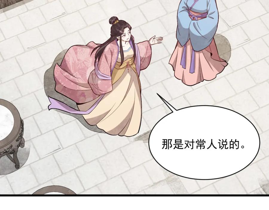 《烂柯棋缘》第220话 第60页