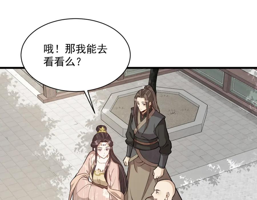 《烂柯棋缘》第220话 第82页