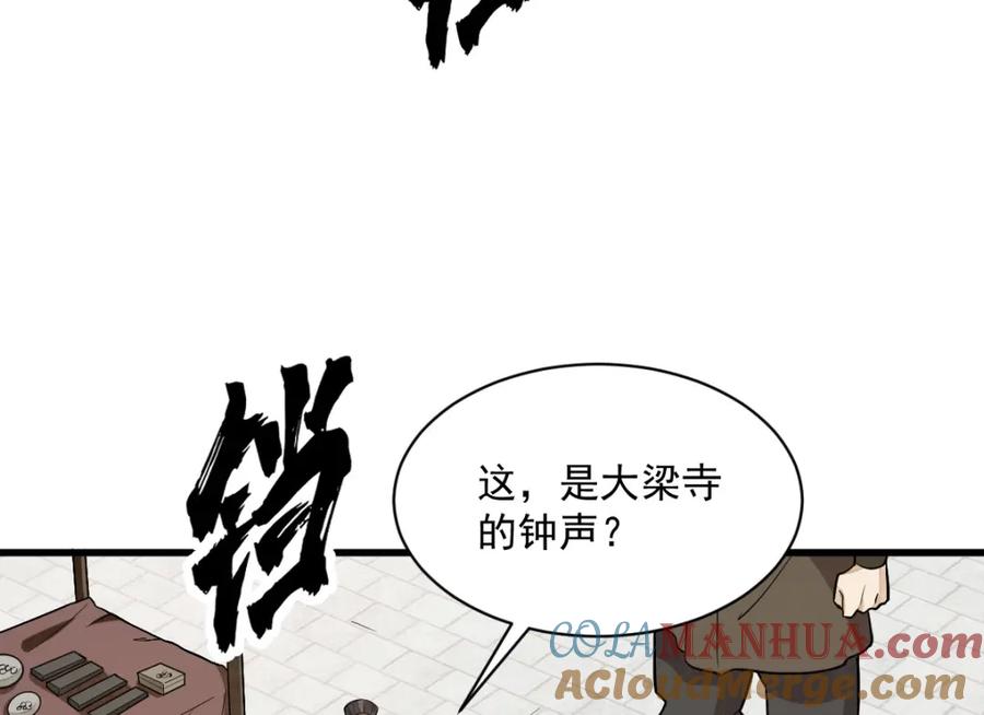 《烂柯棋缘》第220话 第25页