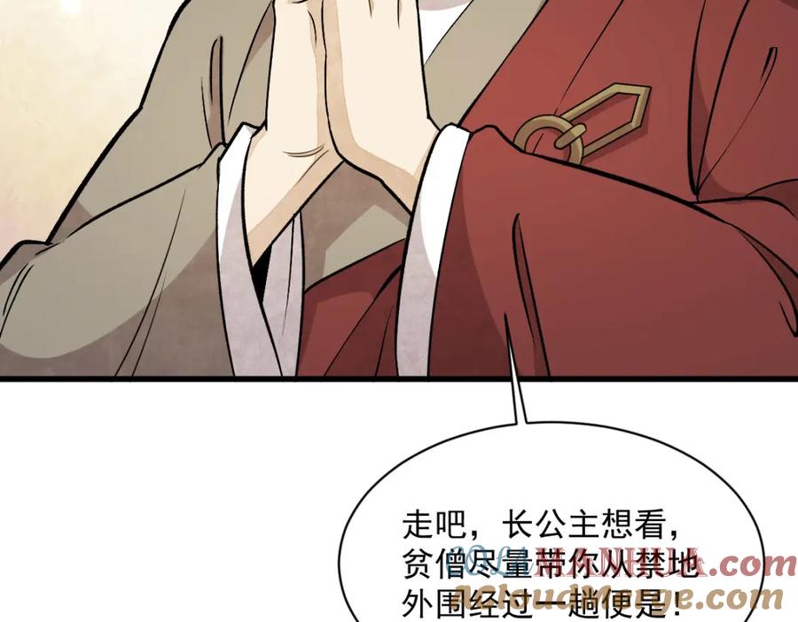 《烂柯棋缘》第220话 第97页