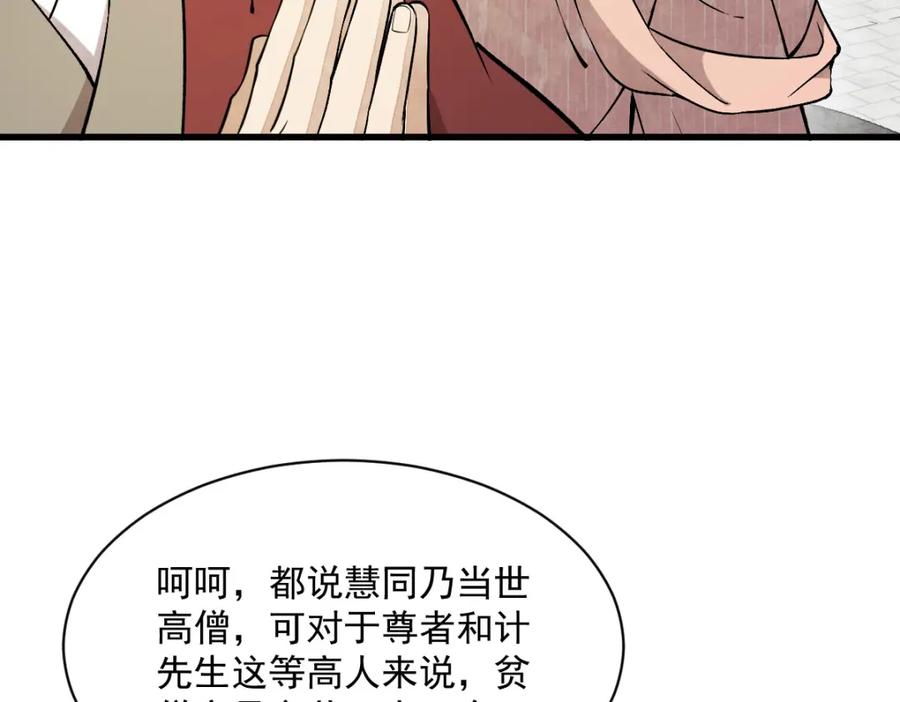 《烂柯棋缘》第220话 第94页