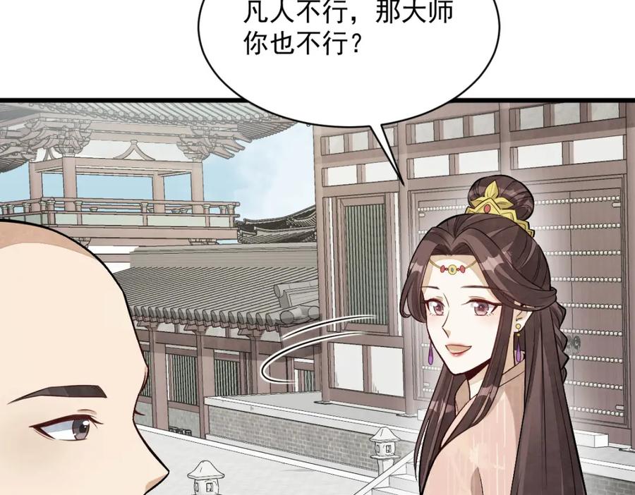 《烂柯棋缘》第220话 第92页