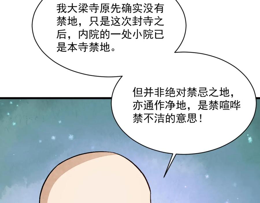 《烂柯棋缘》第220话 第79页