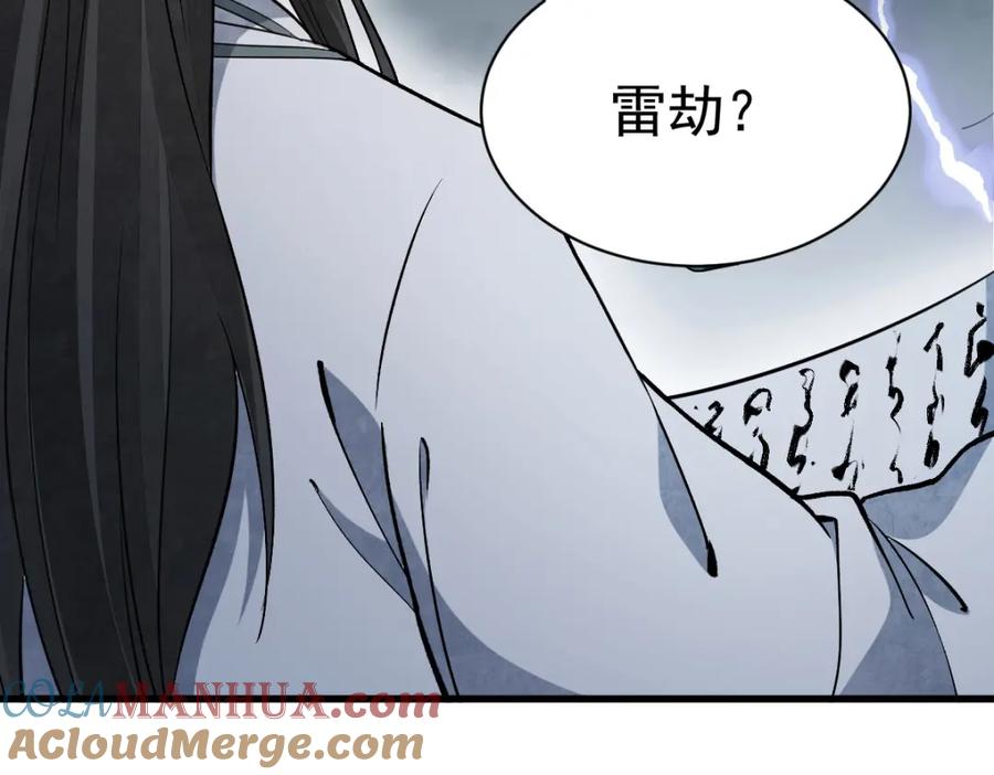 《烂柯棋缘》第220话 第121页