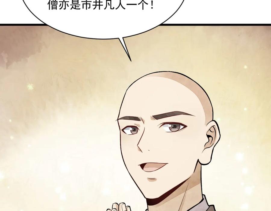 《烂柯棋缘》第220话 第95页