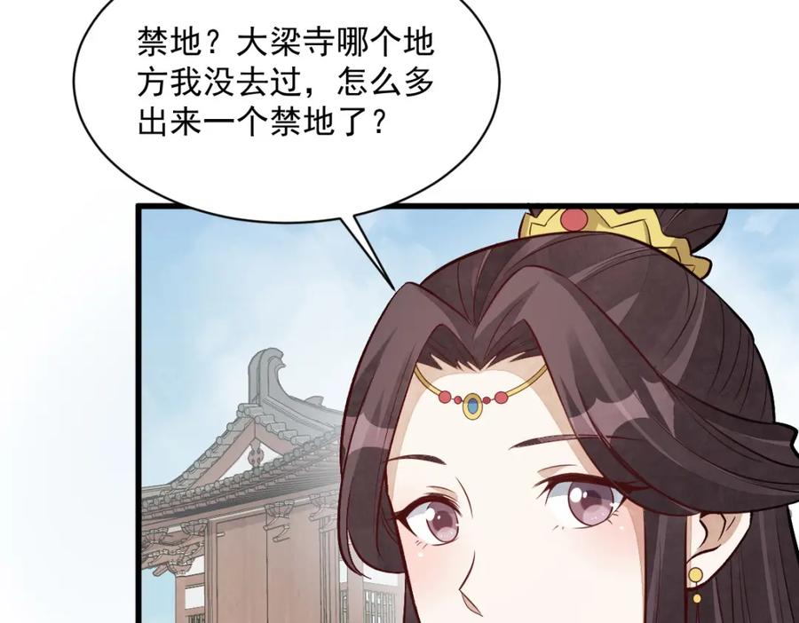 《烂柯棋缘》第220话 第76页