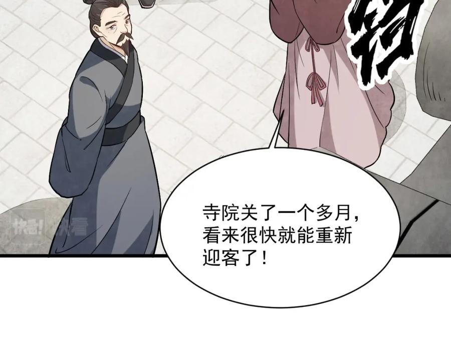 《烂柯棋缘》第220话 第27页