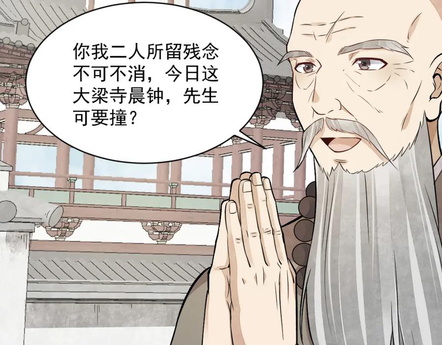 《烂柯棋缘》第220话 第16页