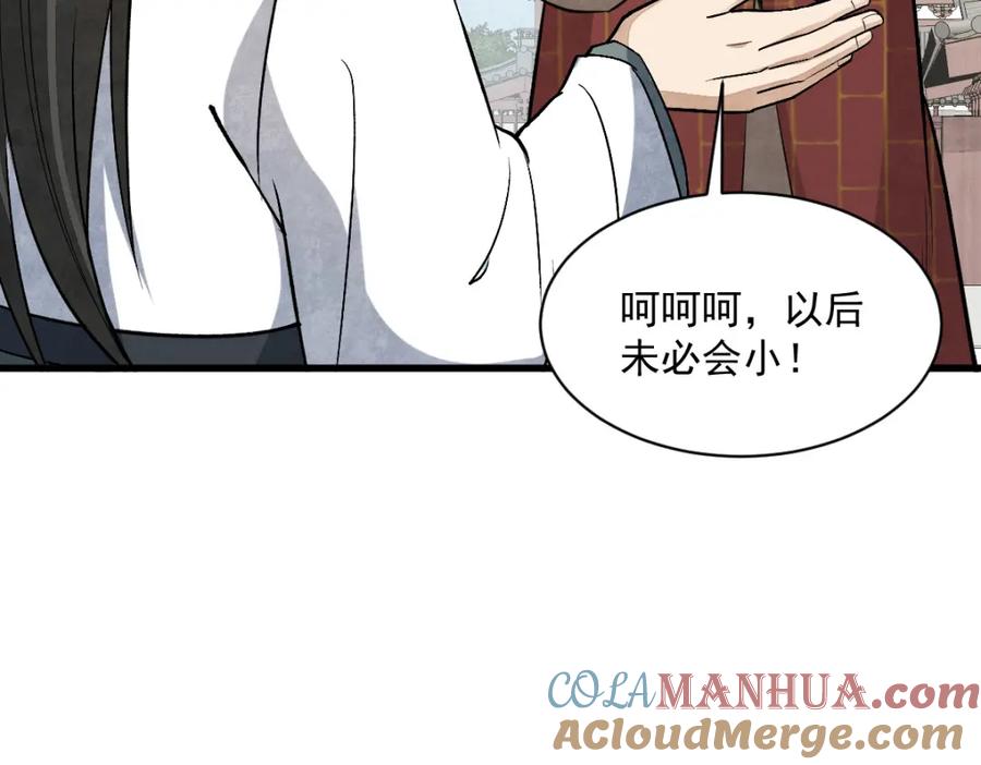 《烂柯棋缘》第220话 第21页