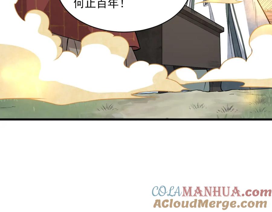 《烂柯棋缘》第220话 第13页