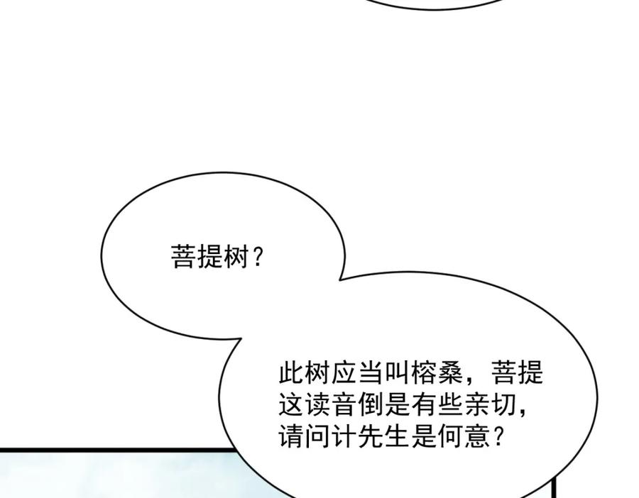 《烂柯棋缘》第220话 第32页