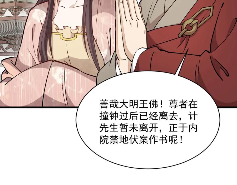《烂柯棋缘》第220话 第74页