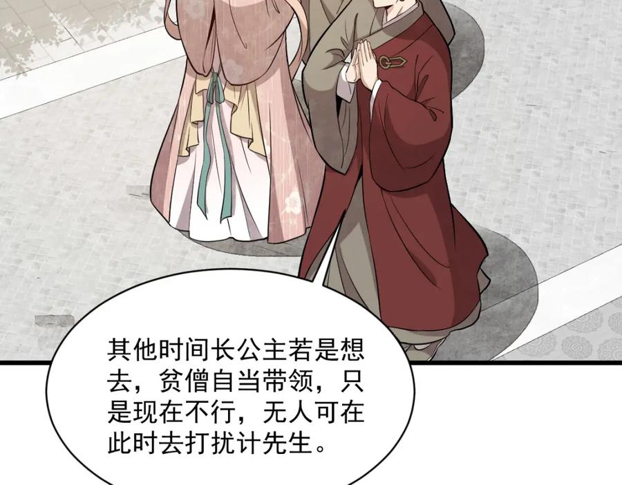 《烂柯棋缘》第220话 第83页