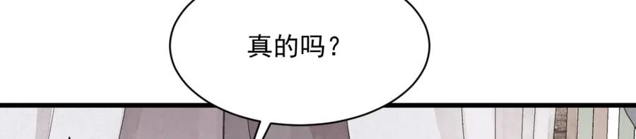 《烂柯棋缘》第220话 第52页
