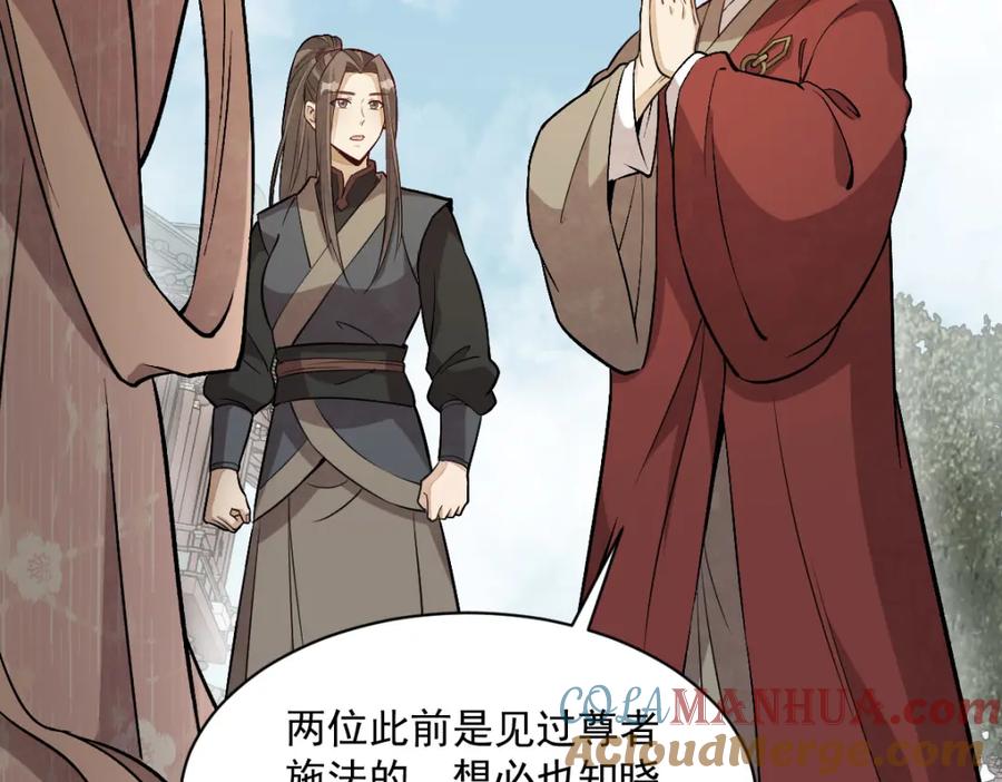 《烂柯棋缘》第220话 第89页