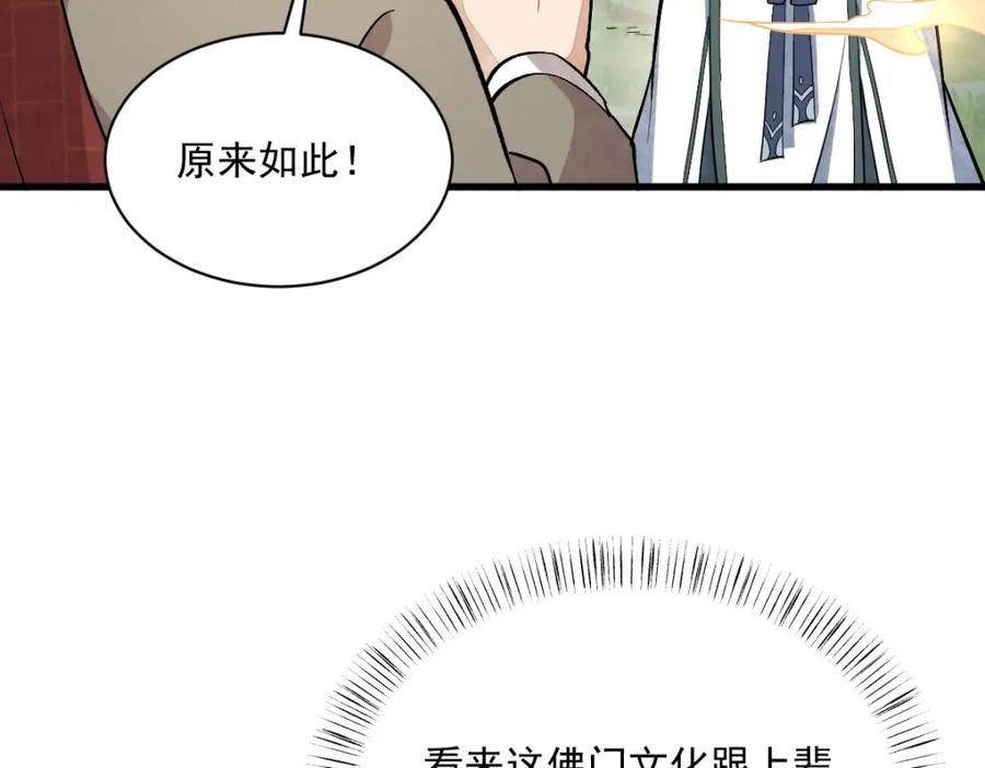 《烂柯棋缘》第220话 第38页