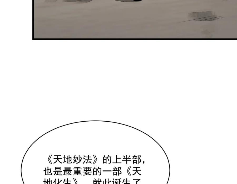 《烂柯棋缘》第220话 第107页