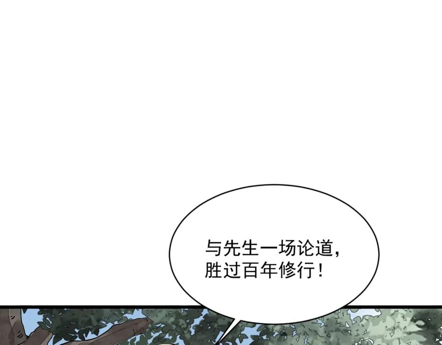 《烂柯棋缘》第220话 第10页