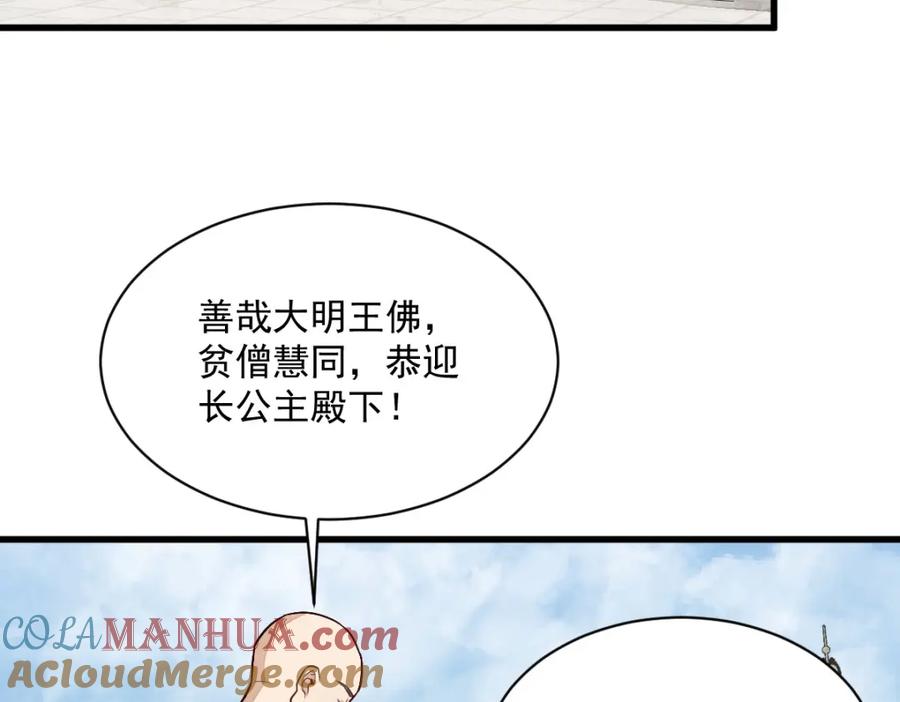 《烂柯棋缘》第220话 第69页
