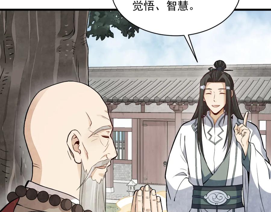 《烂柯棋缘》第220话 第36页