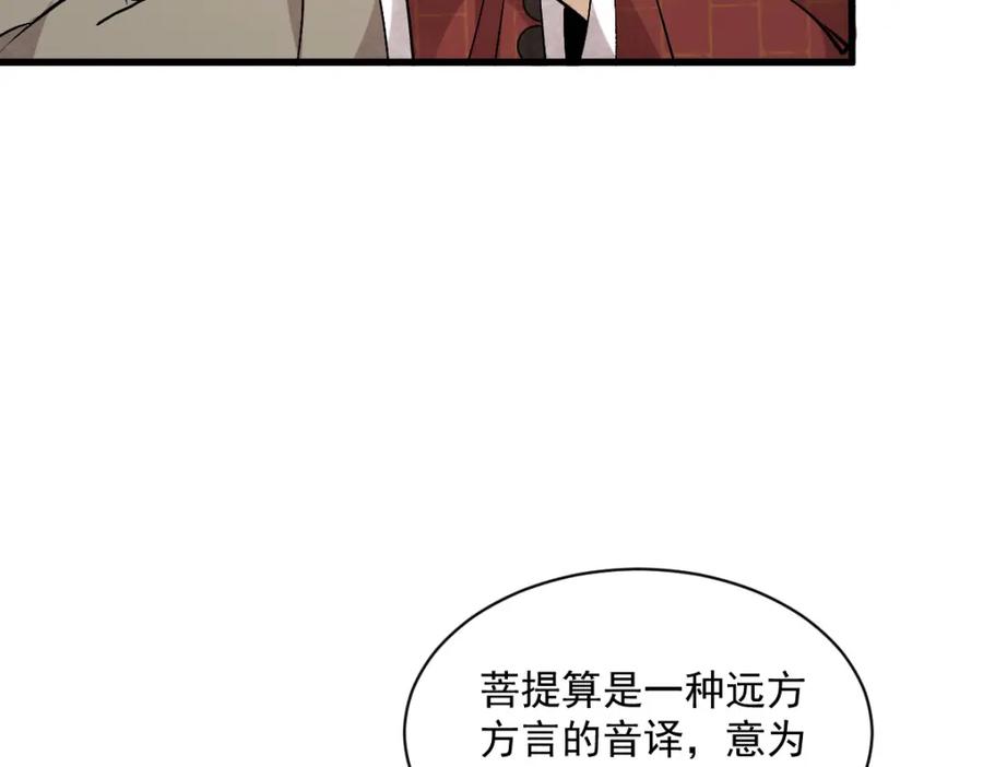 《烂柯棋缘》第220话 第35页