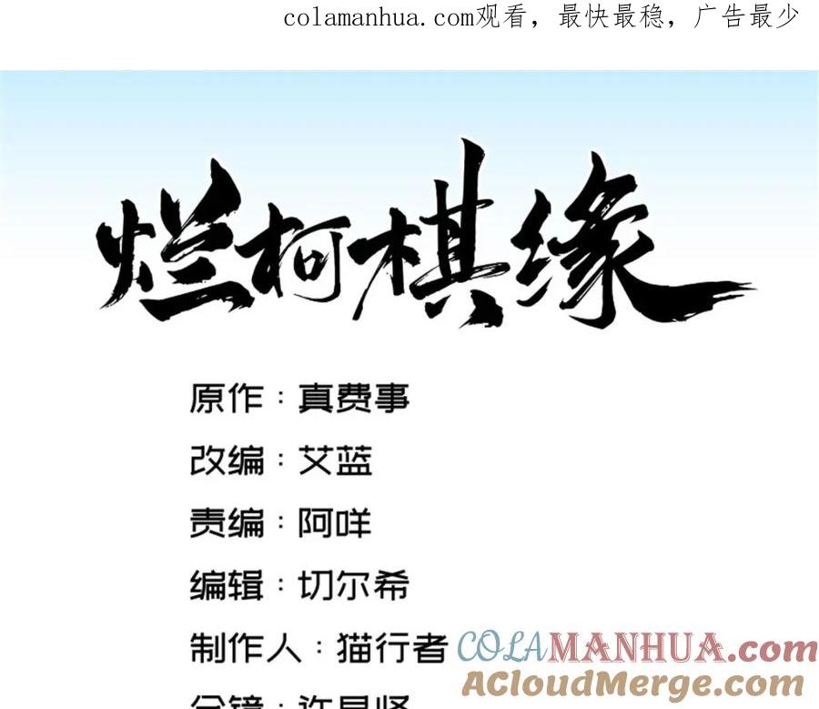 《烂柯棋缘》第220话 第1页