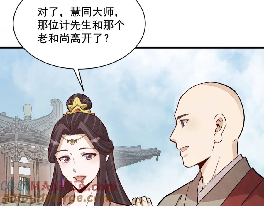《烂柯棋缘》第220话 第73页