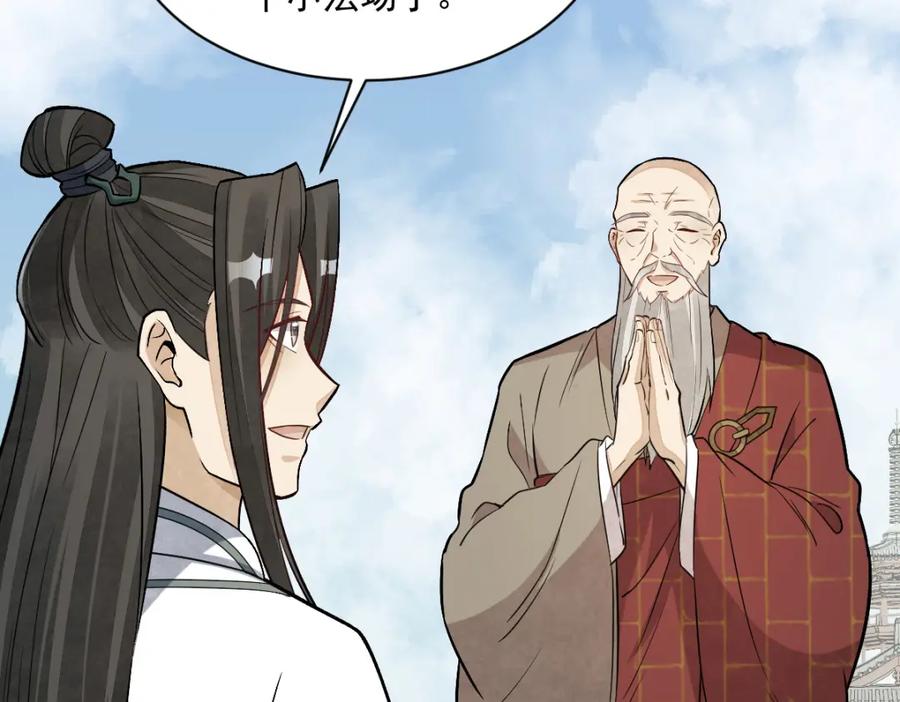 《烂柯棋缘》第220话 第19页