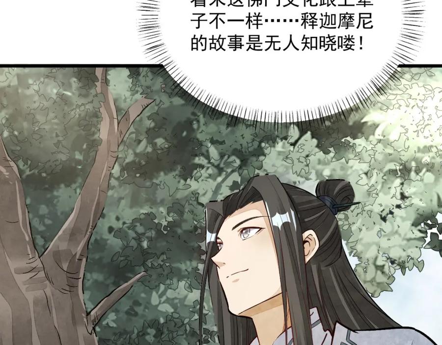 《烂柯棋缘》第220话 第39页
