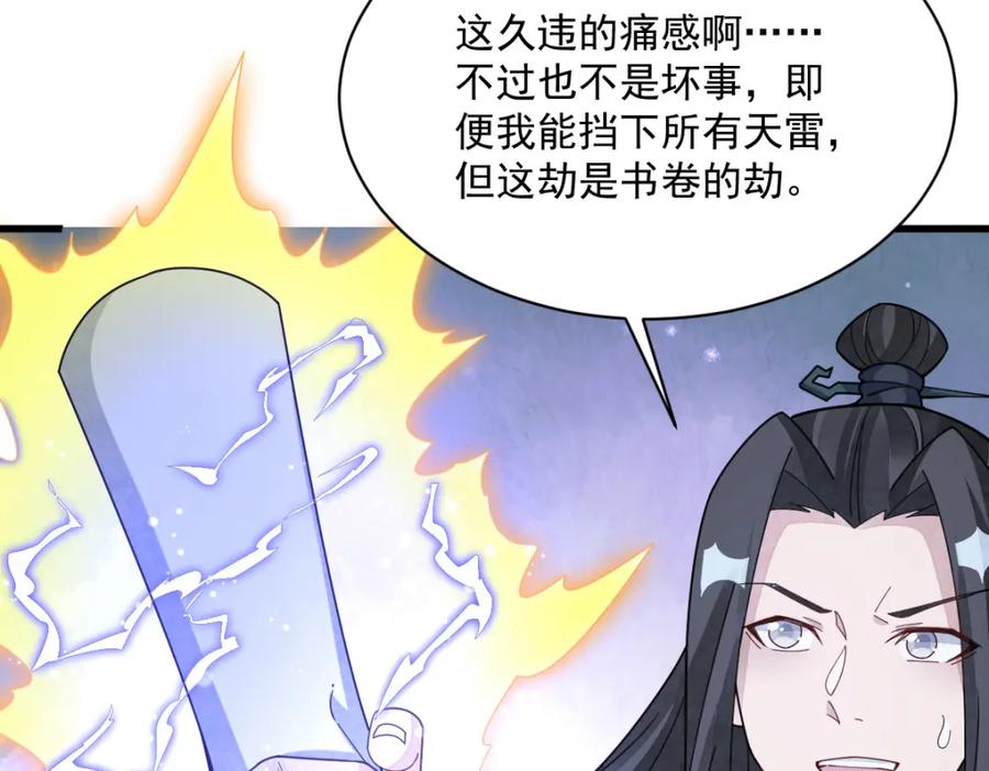 《烂柯棋缘》第221话 第119页