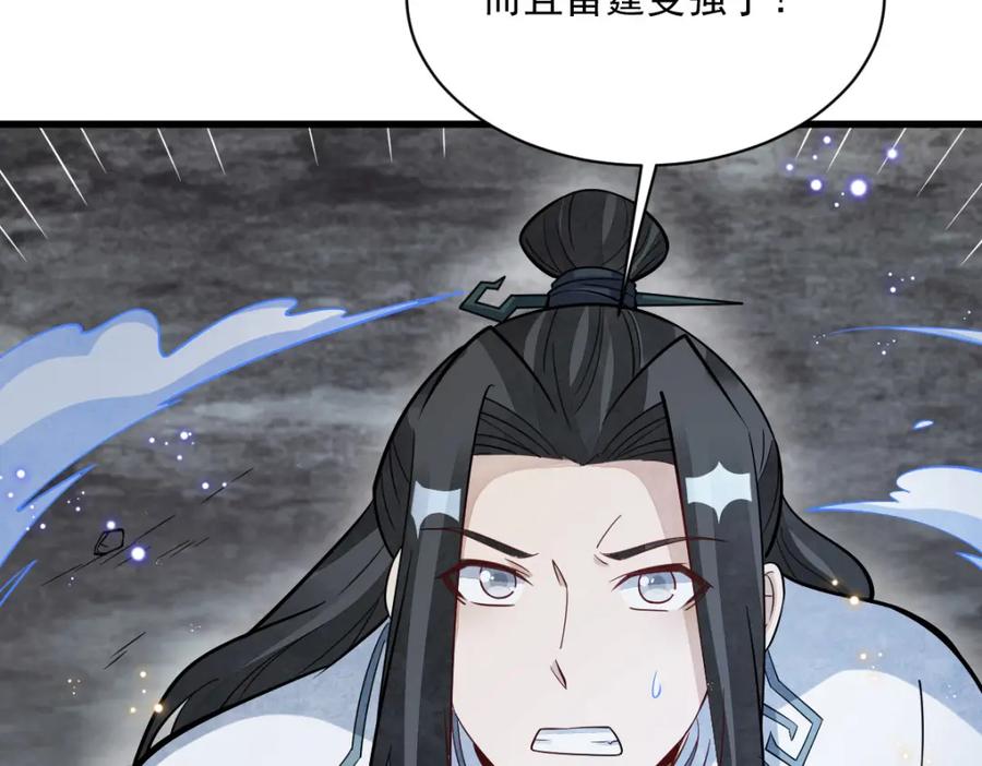 《烂柯棋缘》第221话 第72页