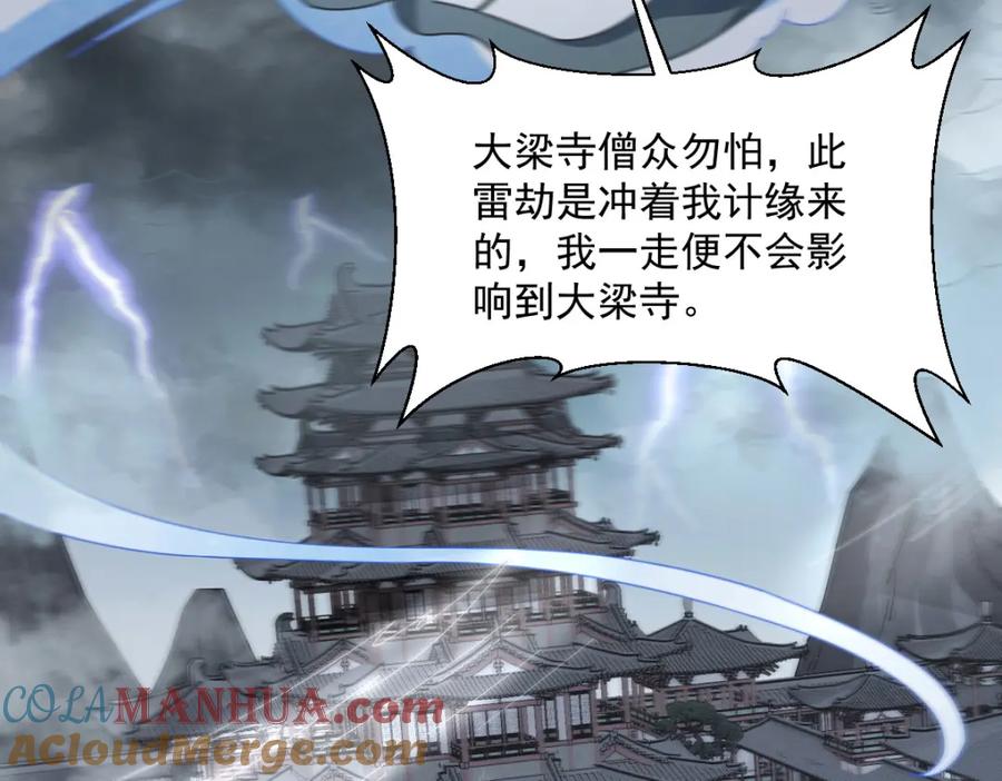 《烂柯棋缘》第221话 第21页