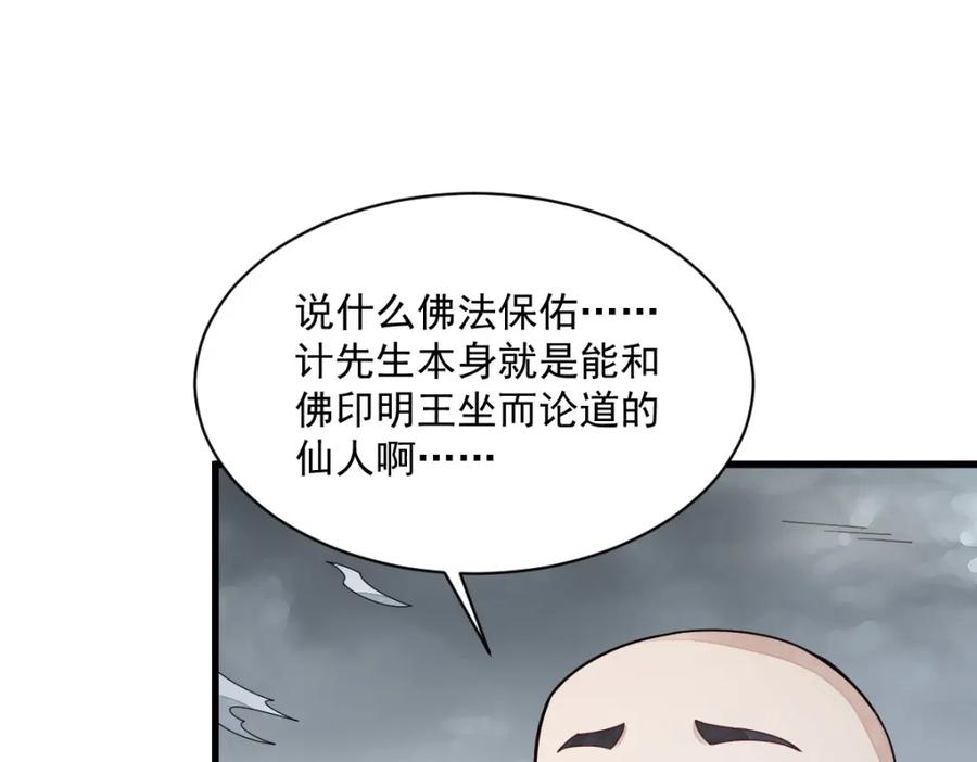 《烂柯棋缘》第221话 第31页